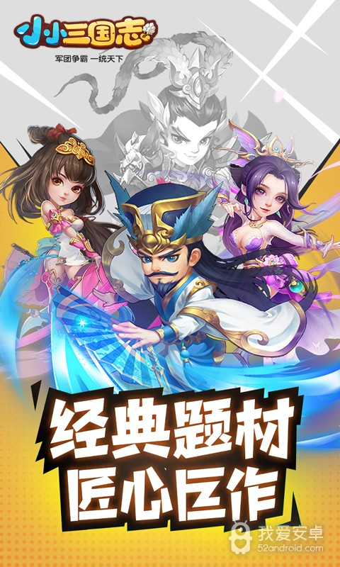 小小三国志GM红将全免版