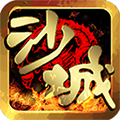 传奇 1.76正式版