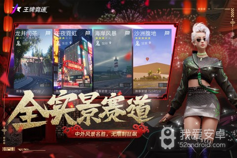 王牌竞速taptap版