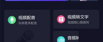 优质免费的语音加字幕app排行榜