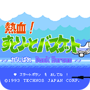 热血篮球中文无广告版