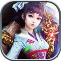 大话仙途(内置0.1折龙年送神龙)