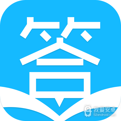 作业答题帮