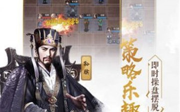 良心免费的策略战棋手游合集