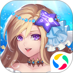 美人鱼消消中文版