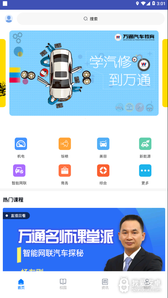 万通云课堂直播课