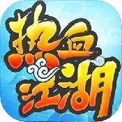 热血江湖新版