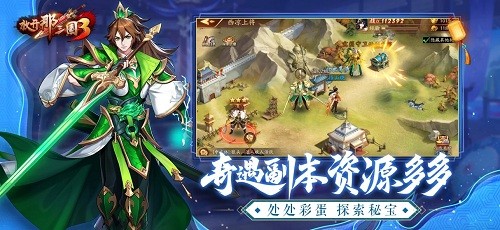 放开那三国3小七版