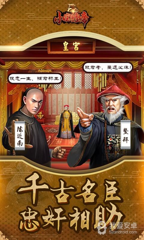 小宝当皇帝微信版