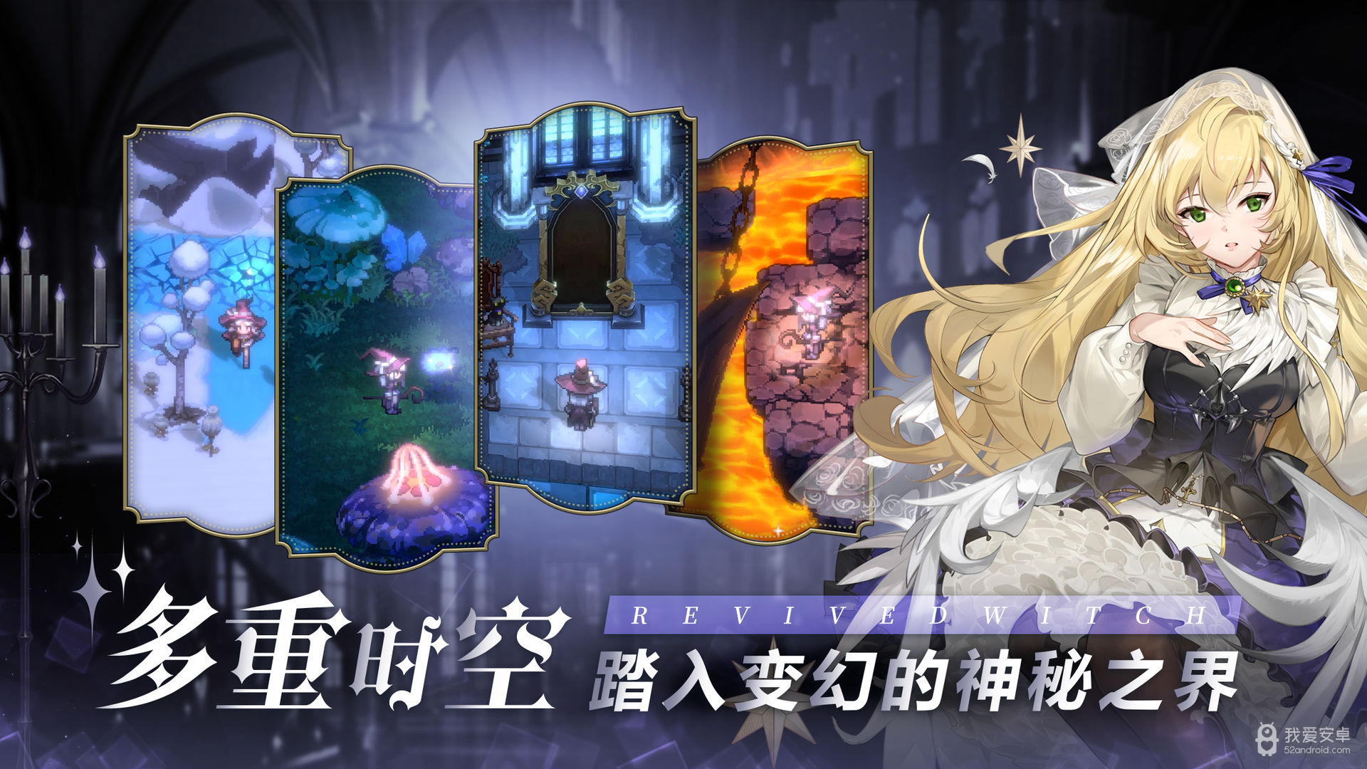 复苏的魔女华为版