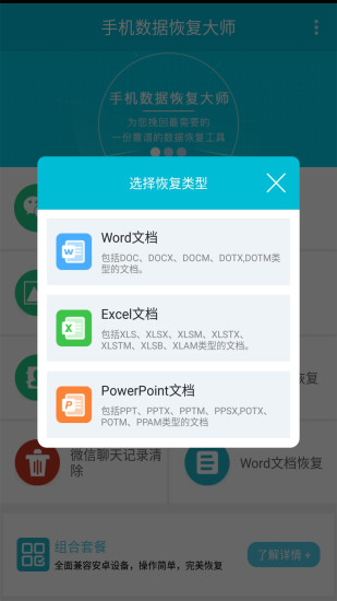 手机数据恢复大师(文件恢复)