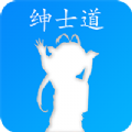 绅士道极速版