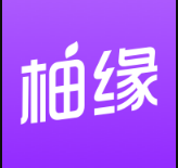柚缘