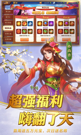 三国杀名将传福利版