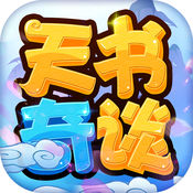 天书奇谈公测版