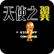 天使之翼2法国队版