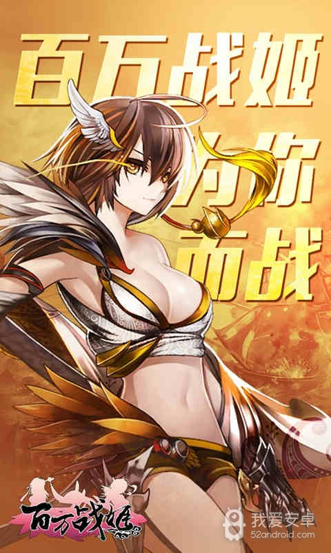 百万战姬单机版