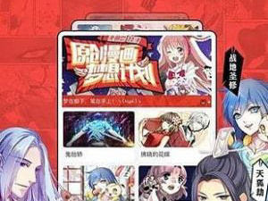 天上人间动漫网所有版本app合集