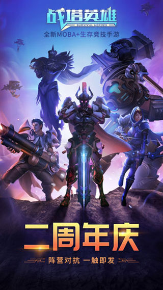 战塔英雄游客登录版