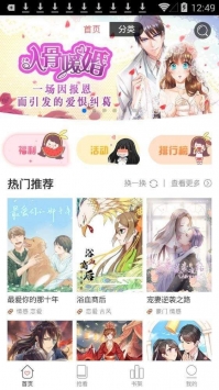 胖熊漫画无限书币版