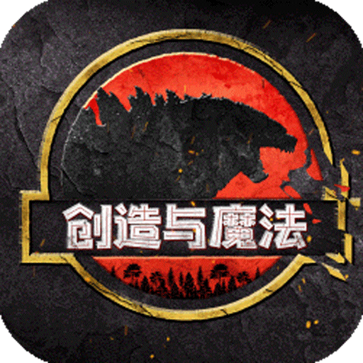 创造与魔法无限精力版