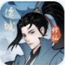 永恒修仙超级破解版