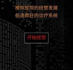 好玩的模拟经营类游戏手游合集