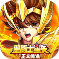 圣斗士星矢正义传说红包版