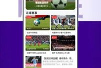 体育赛事手游合集