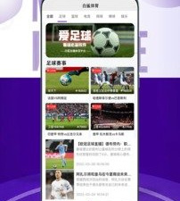 体育赛事手游合集