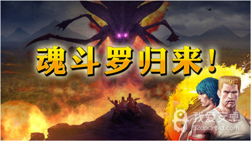 魂斗罗魔改版