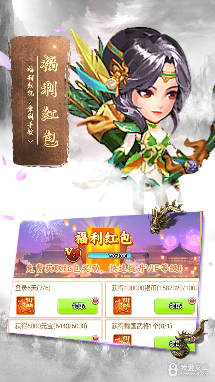 蛮将三国（冰点折扣无限抽）