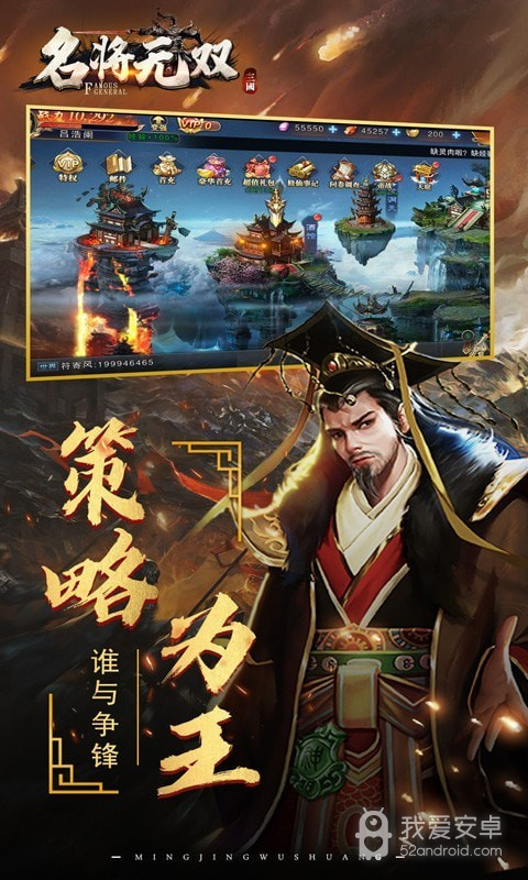 名将无双鲁大师版