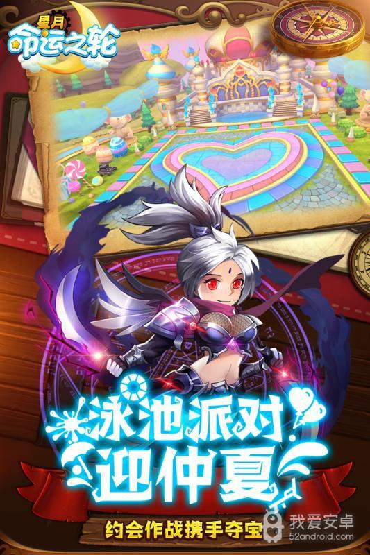 星月命运之轮 破解版