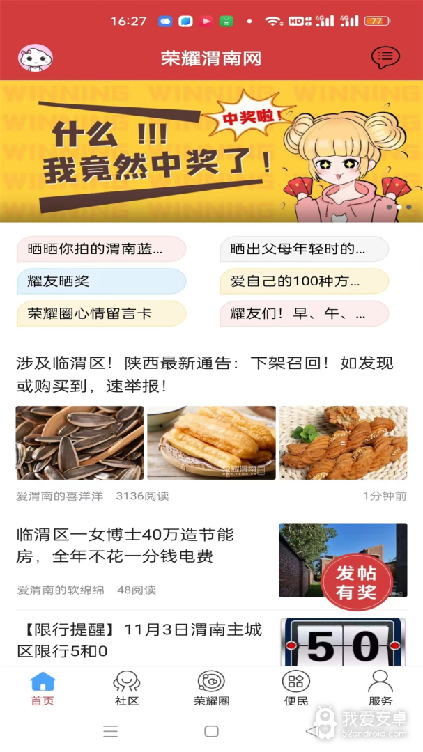 荣耀渭南网