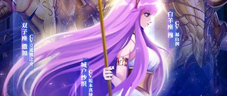 圣斗士题材手游合集