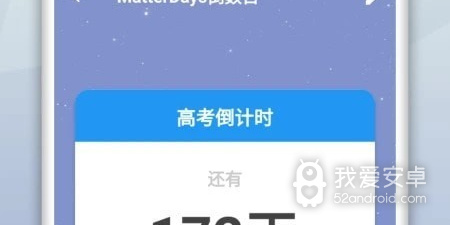 好用的倒数日app合集