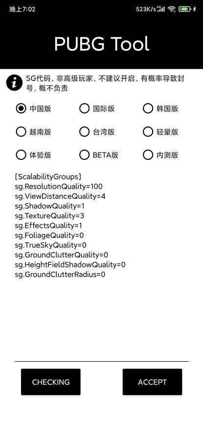 pubgtool画质修改器超广角120帧版