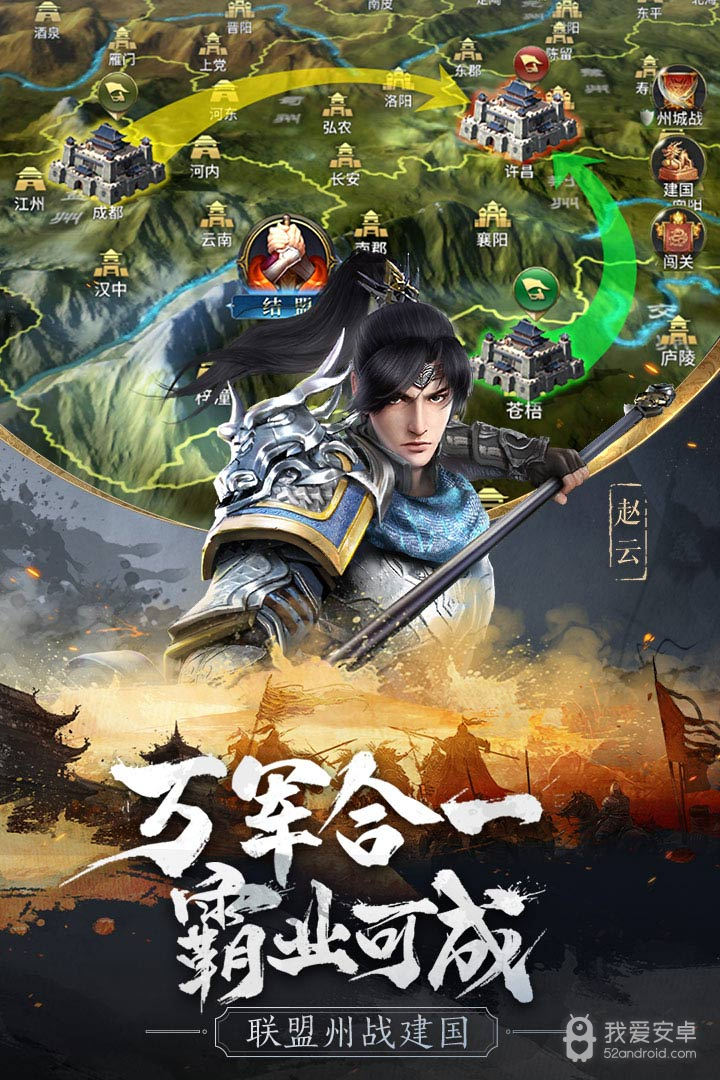 无畏三国 九游版