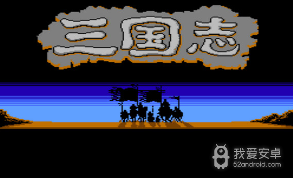 三国志2复刻版