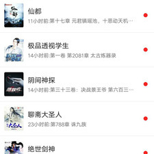 365小说破解版app合集