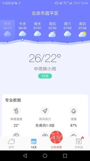 全能天气预报