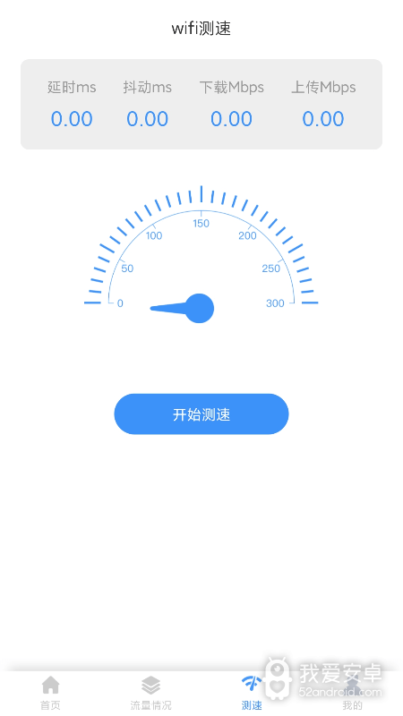 极速WiFi软件