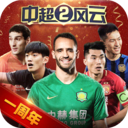 中超风云2通用版