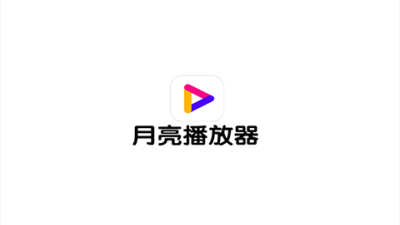 月亮影院破解版app合集