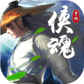 侠魂果盘版