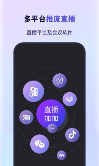 直播加加免费版