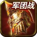 千年血战应用宝版