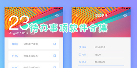待办事项软件合集