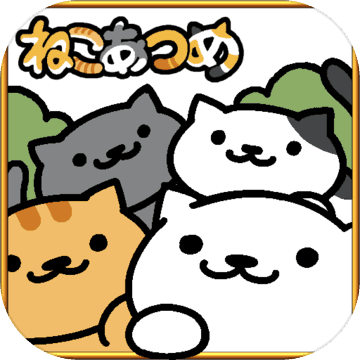 猫咪后院无限金鱼干1.14版